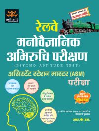 Arihant Railway Manovaigyanik Abhiruchi Parikshan ASM (Assistant Station Master) Pariksha